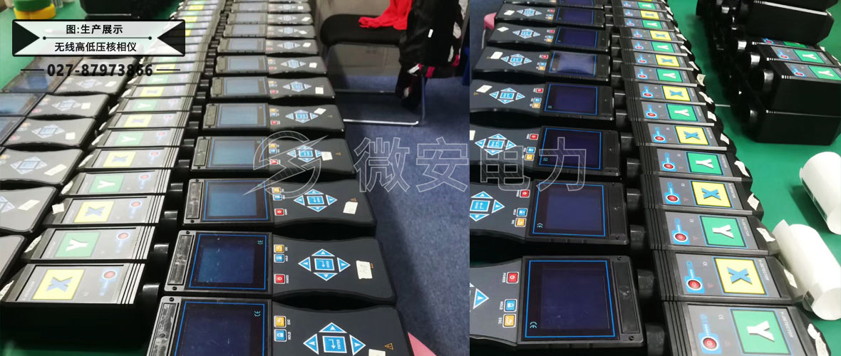 智能無(wú)線高低壓核相儀