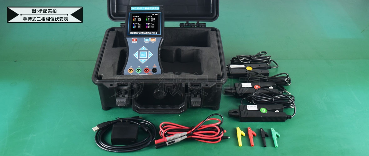 SMG3001手持式三相相位伏安表-標(biāo)配實(shí)拍