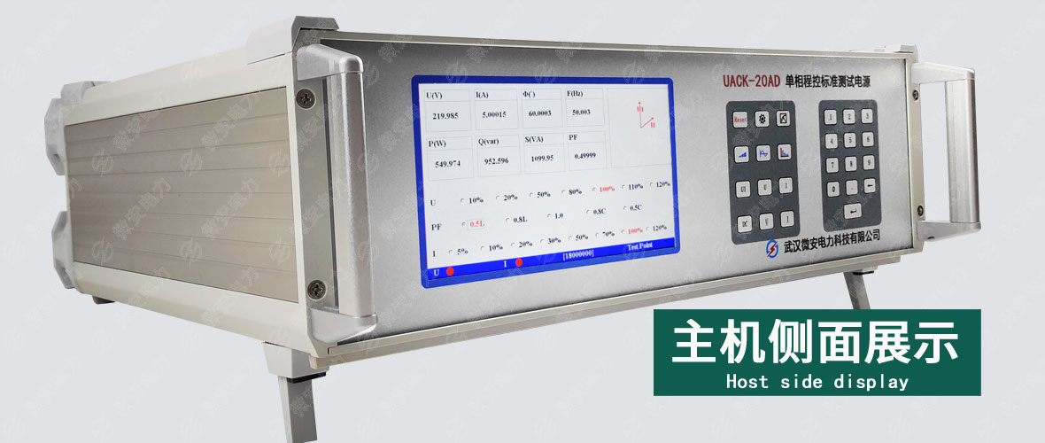 單相交直流標準源