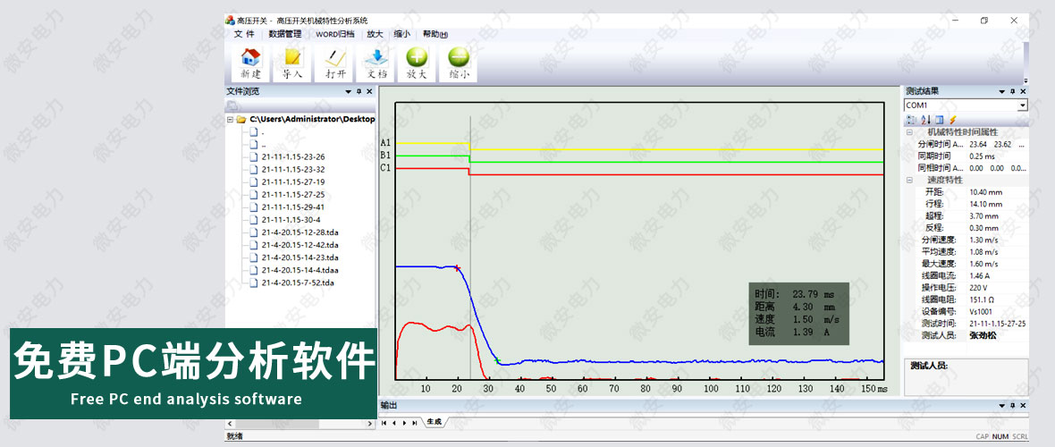 智能型斷路器機(jī)械特性測(cè)試儀分析軟件