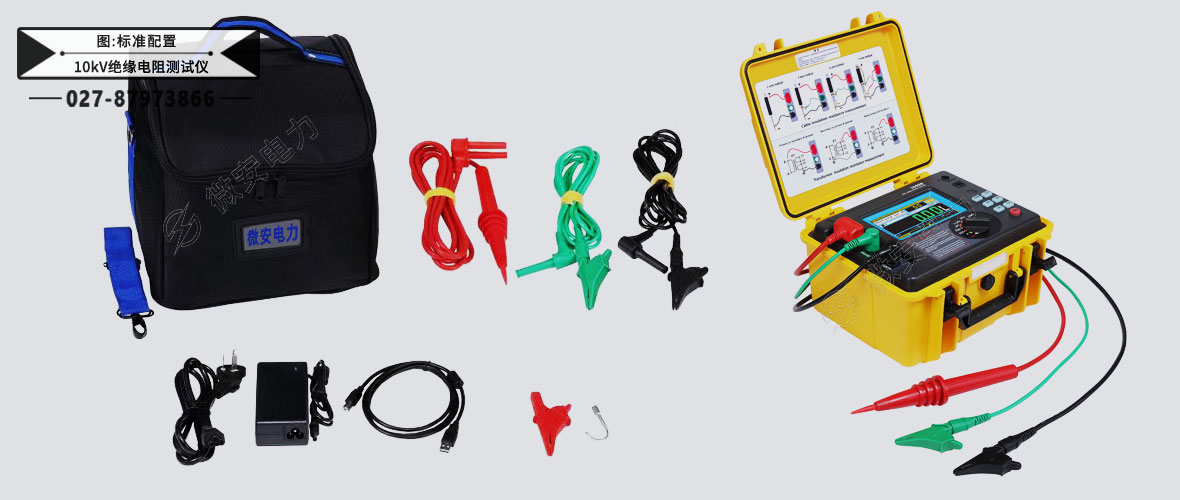 10kV絕緣電阻測試儀標(biāo)準(zhǔn)配置