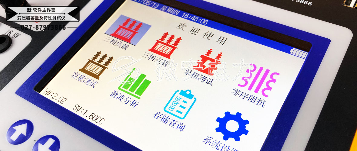 變壓器容量及損耗特性測試儀