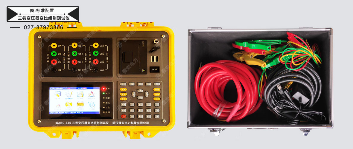 三卷變壓器變比組別測試儀標準配置