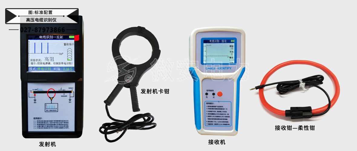 高壓電纜識別儀