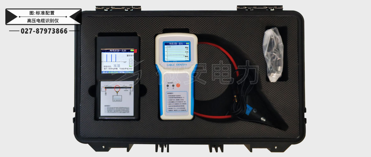 高壓電纜識別儀