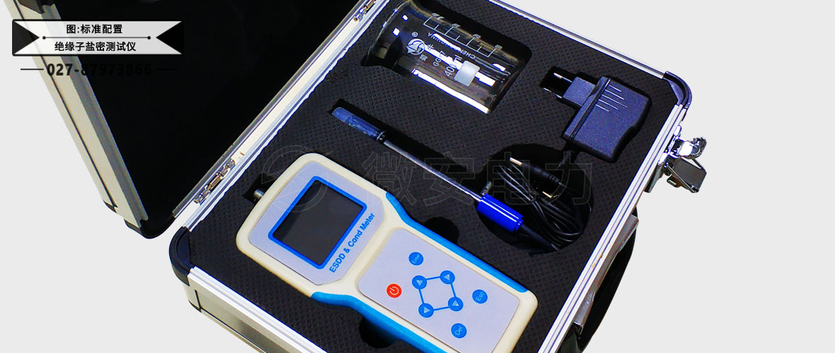 絕緣子鹽密測試儀