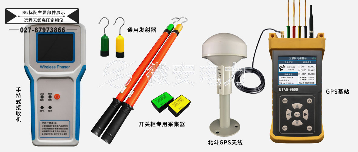 網(wǎng)絡(luò)基站定相儀