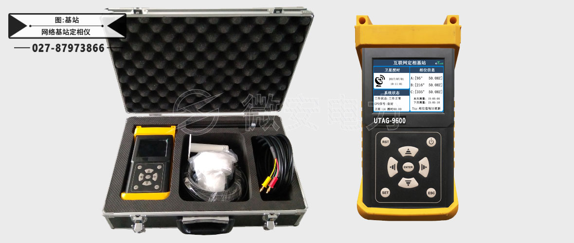 網(wǎng)絡(luò)基站定相儀