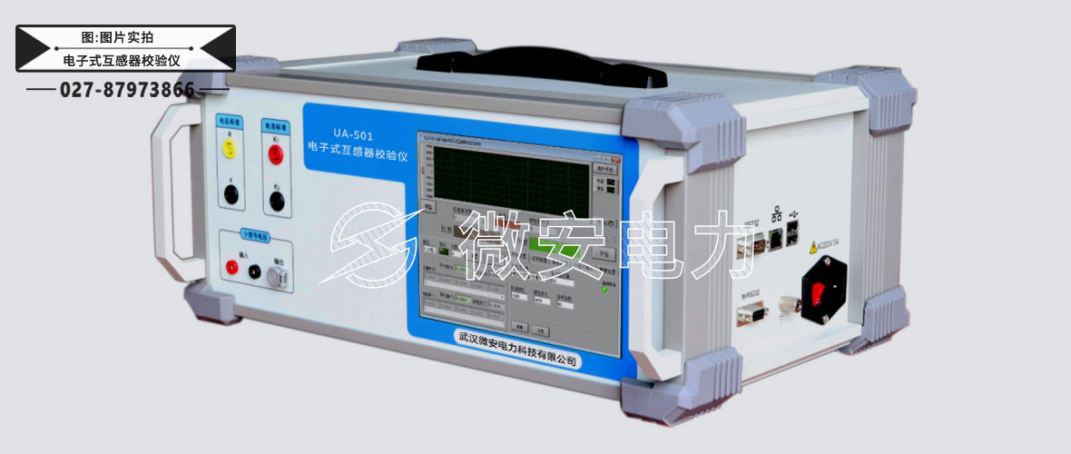 電子式互感器校驗儀