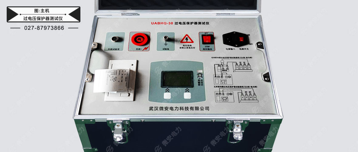 過電壓保護(hù)器測試儀主機(jī)