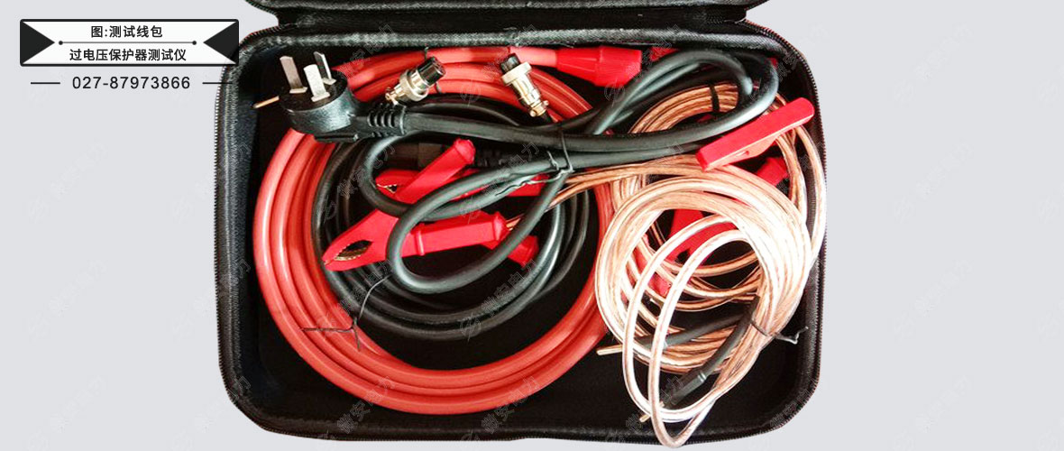 過電壓保護(hù)器測試儀測試線