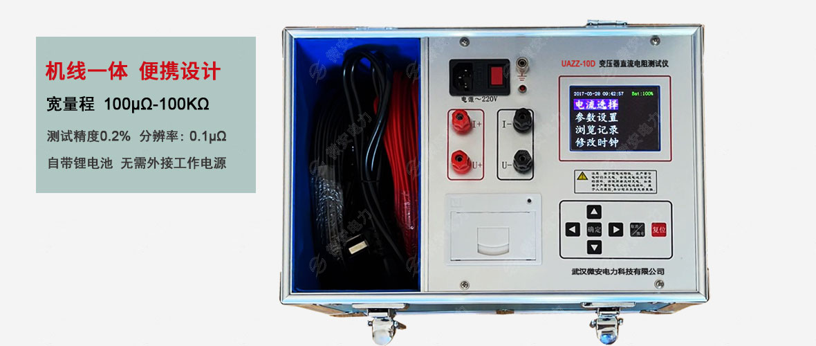 變壓器直流電阻測試儀主機