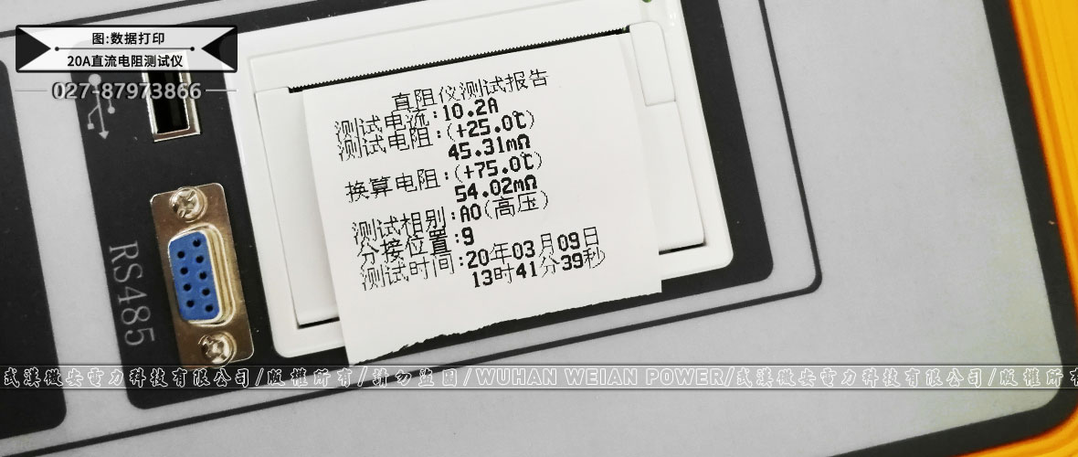 20A直流電阻測試儀數(shù)據(jù)打印