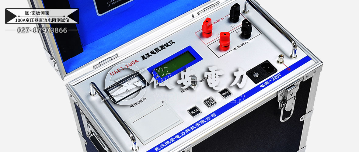 100A變壓器直流電阻測試儀面板側面