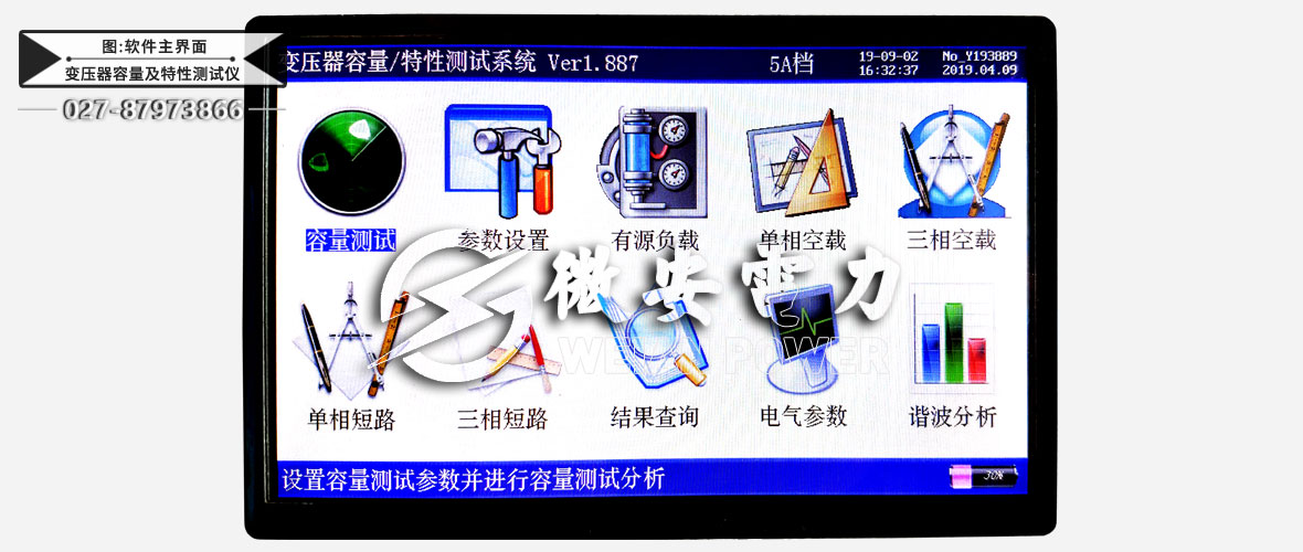 變壓器容量及特性測(cè)試儀軟件主界面