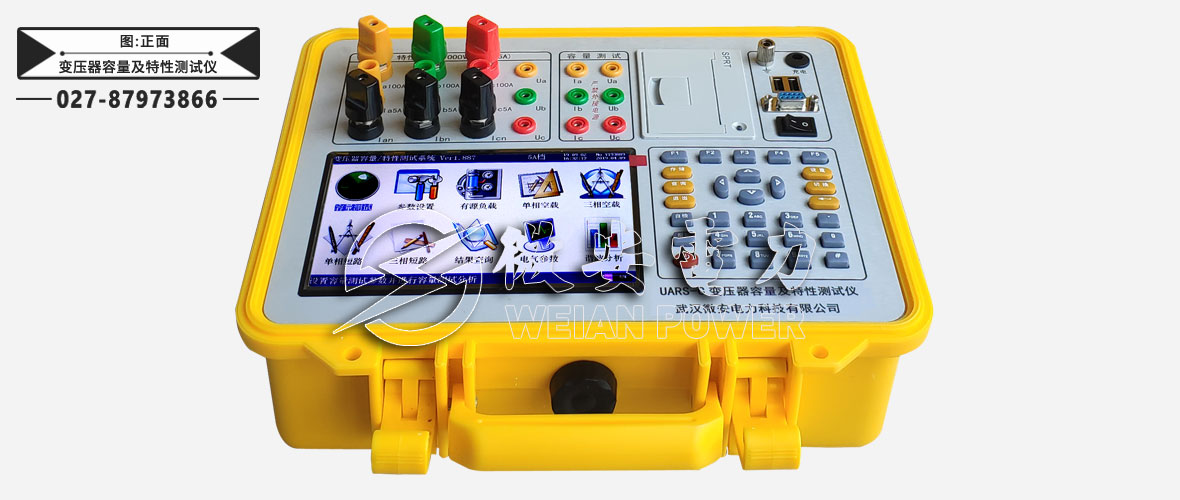 變壓器容量及特性測(cè)試儀正面