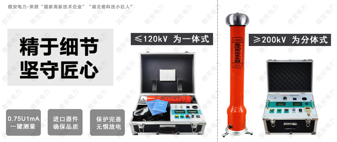 直流高壓發(fā)生器