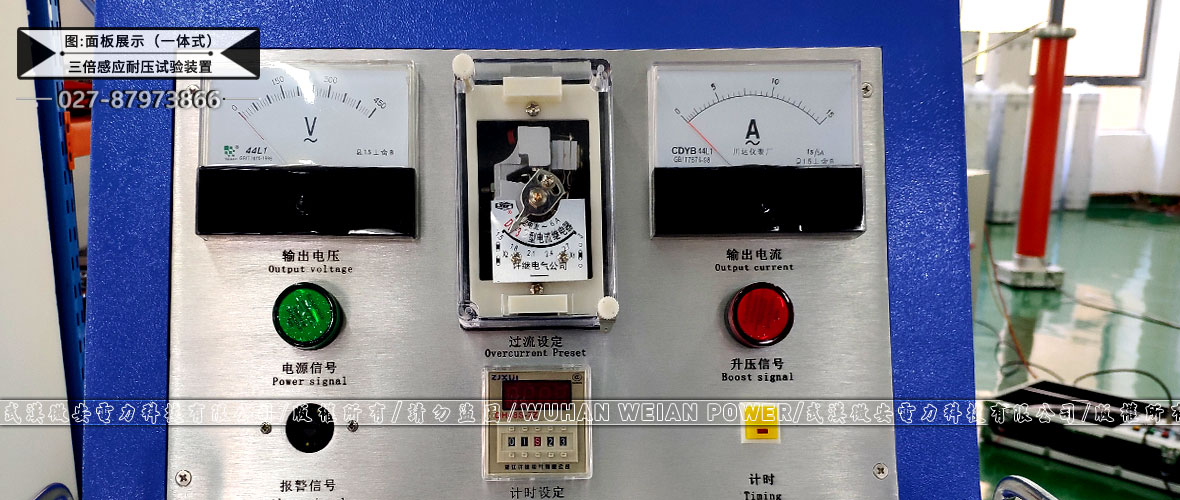 三倍頻感應耐壓試驗裝置一體式面板展示