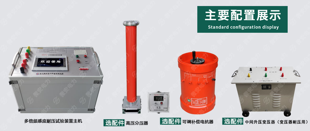 多倍頻感應(yīng)耐壓試驗(yàn)裝置正面