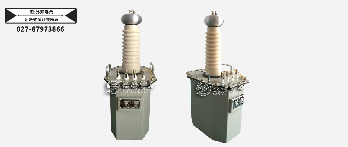 油浸式試驗變壓器外觀展示