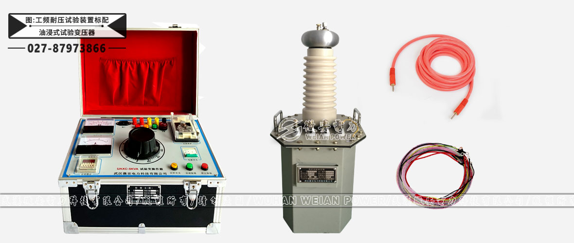 油浸式試驗變壓器