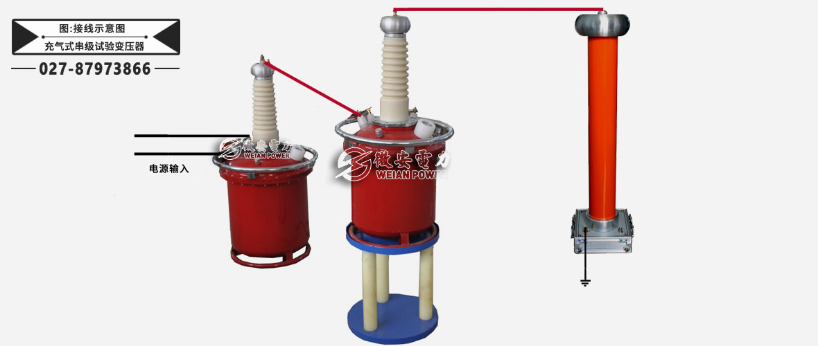 充氣式串級(jí)試驗(yàn)變壓器接線示意圖