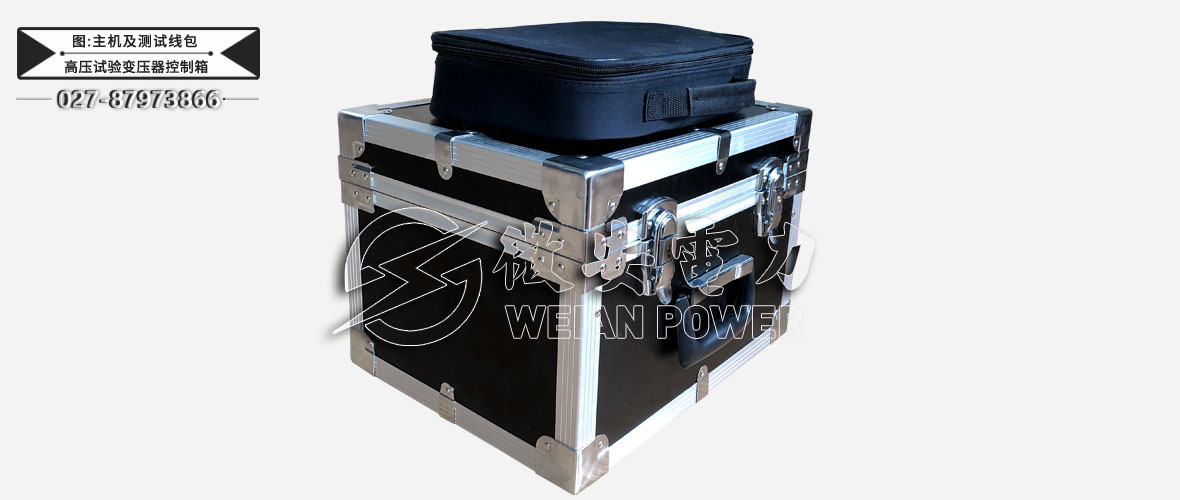 高壓試驗(yàn)變壓器控制箱主機(jī)及測(cè)試線包