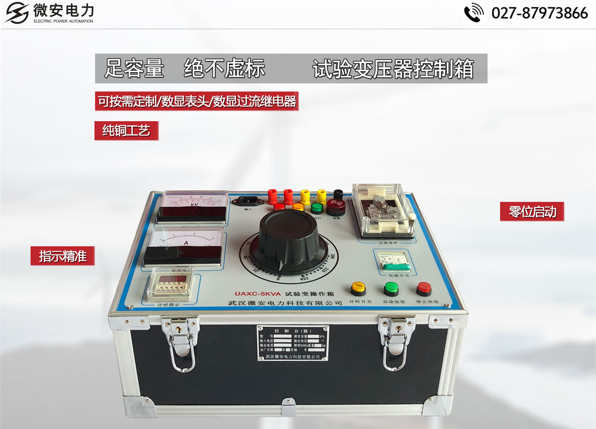 試驗(yàn)變壓器控制箱