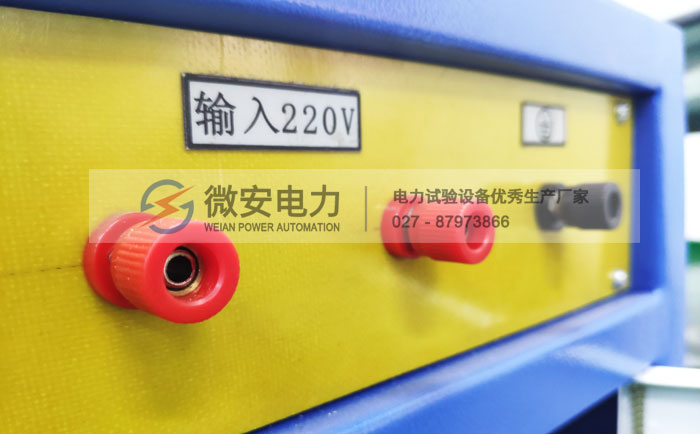 交流大電流發(fā)生器電源輸入