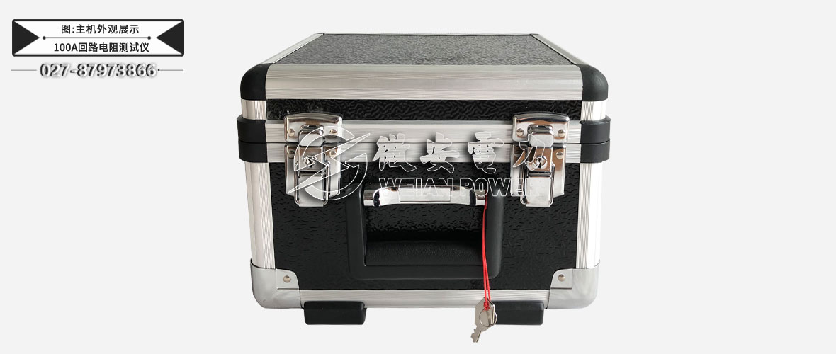 100A回路電阻測(cè)試儀主機(jī)外觀展示
