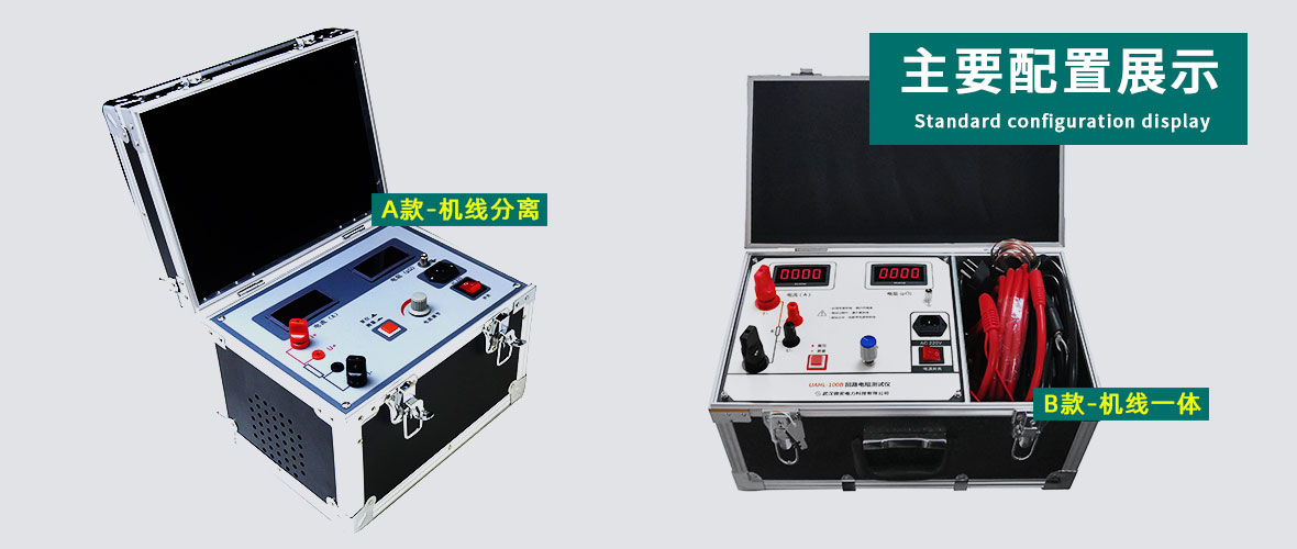 便攜式回路電阻測試儀正面外觀