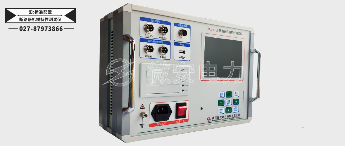 高壓開關(guān)機(jī)械特性測(cè)試儀