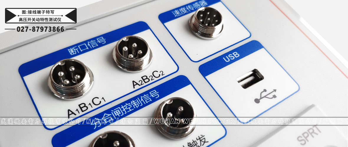 高壓開關(guān)機(jī)械特性測(cè)試儀