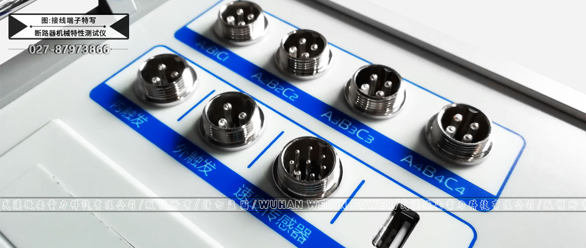 斷路器機械特性測試儀