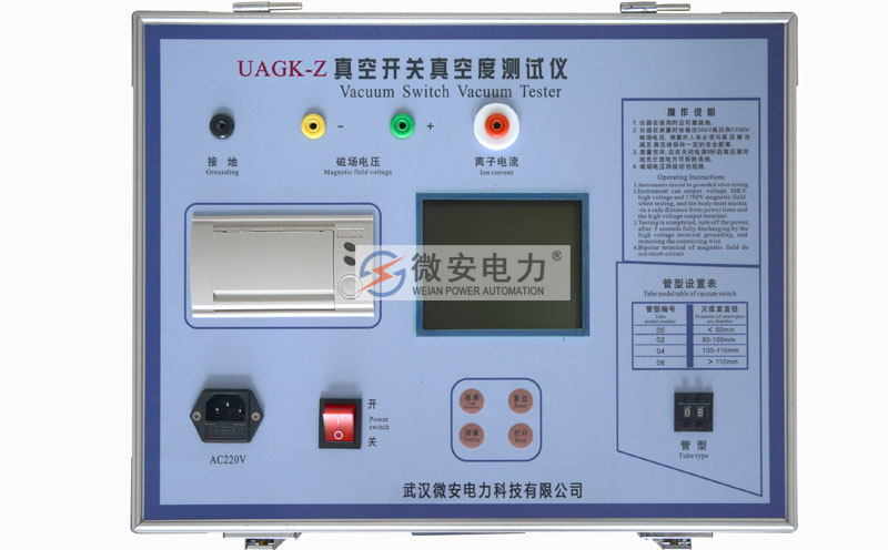 真空開關真空度測試儀