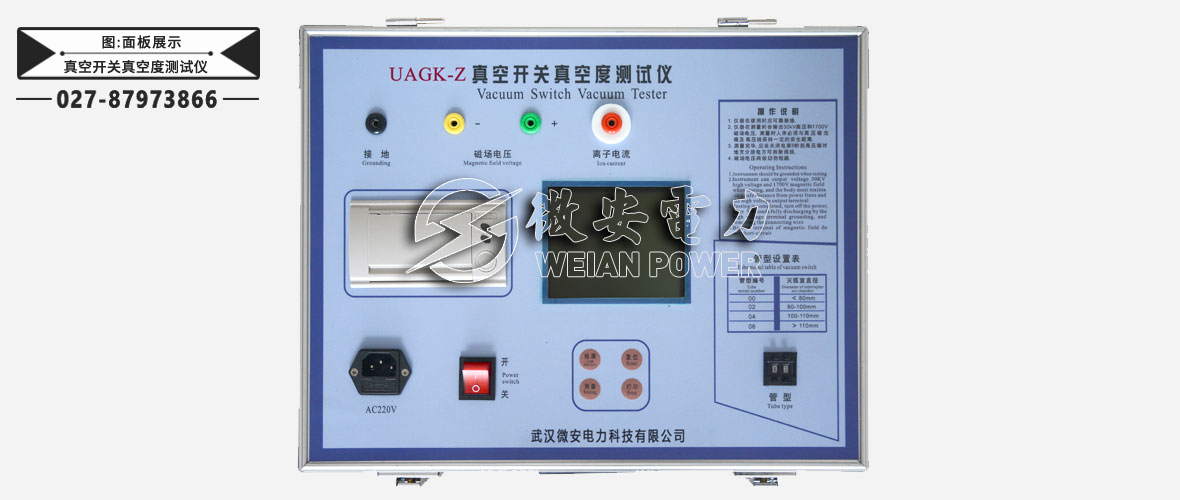真空開關真空度測試儀面板特寫