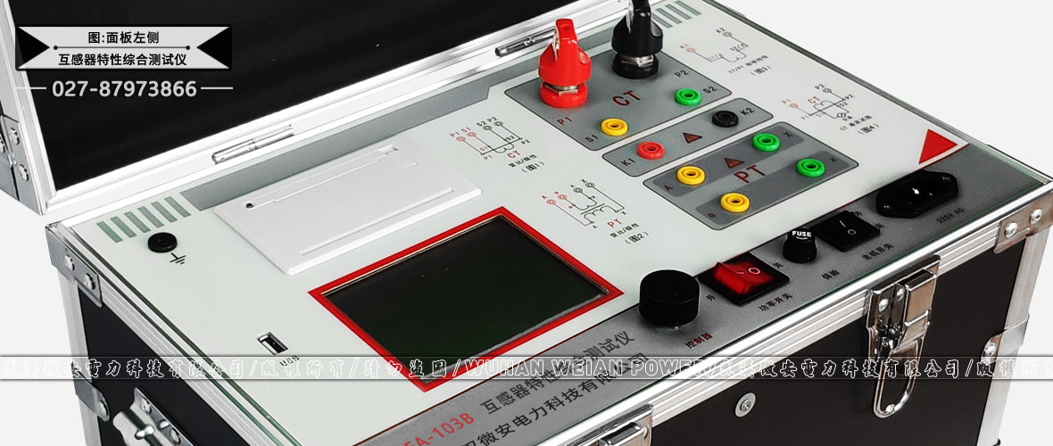 互感器特性綜合測試儀面板左側(cè)
