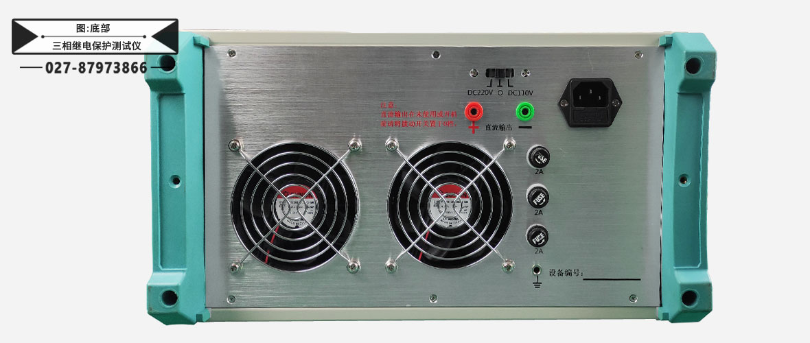 三相繼電保護測試儀底部