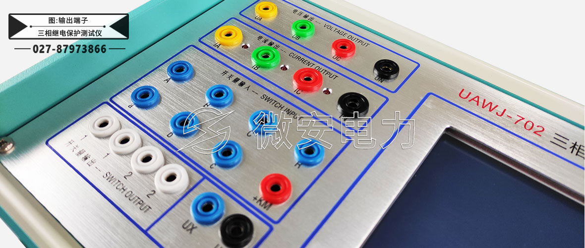 三相繼電保護測試儀輸出