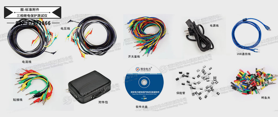 三相繼電保護測試儀附件