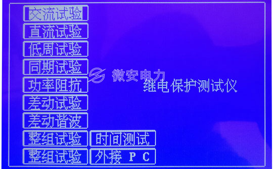 便攜式繼電保護測試儀