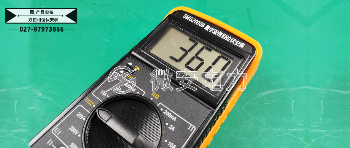 數(shù)字雙鉗相位伏安表實(shí)拍1