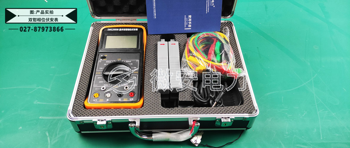 數(shù)字雙鉗相位伏安表實(shí)拍4